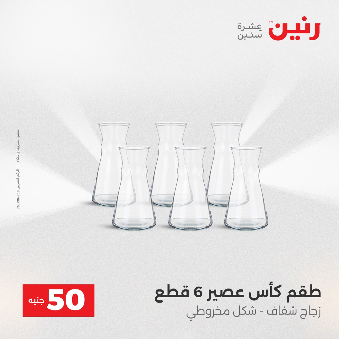 raneen offers from 23dec to 23dec 2025 عروض رنين من 23 ديسمبر حتى 23 ديسمبر 2025 صفحة رقم 15